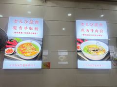 -老长沙原汁原味粉馆(韭菜园店)