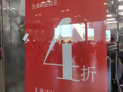 -东荟城名店仓