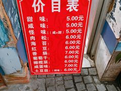 -殷姐糯米包油条