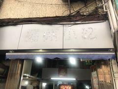 -扬州小吃(延安西路店)