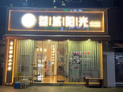 -蓉城阳光推拿馆(羊子山路店)