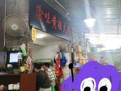 门面-渝味黄姐火锅(黄泥村店)