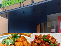 -禾珍珠家常小馆(河南博物院店)