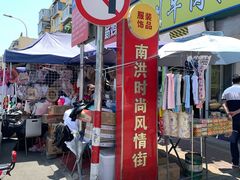 门面-老烟台灌汤包(南洪街店)