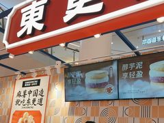 -東更道点心行(崂山丽达店)