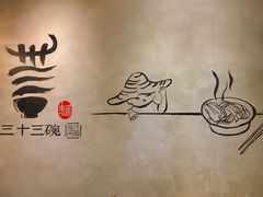 景观位-三十三碗黄牛肉面(东原1891店)
