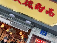 门面-玫瑰甜品(文明路店)