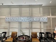 -22ºN BISTRO西餐&酒馆(石奥商业街店)