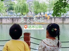 -成都市活水公园