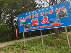 -帽儿山漂流