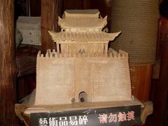 -云南民族村