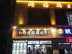 -佰运猪蹄(高陵店)