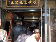 -徐记正宗北京烤鸭(北京东路总店)
