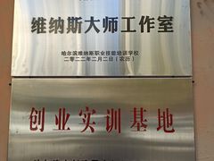 -维纳斯化妆摄影学校