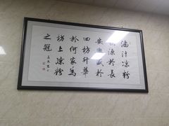 -何老二卤汁凉粉