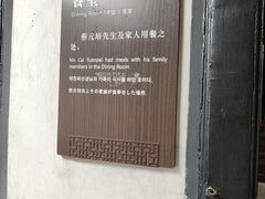 -蔡元培故居