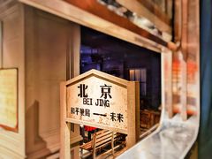 -和平菓局(王府井店)