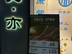 -良亦·按摩SPA·推拿调理(石厦店)