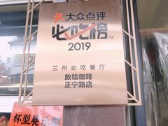 -放哈·甜醅子奶茶创造者(正宁路店)