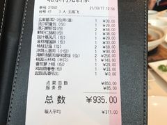账单-利苑酒家(金宝店)