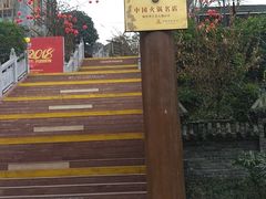 -楠柏弯休闲山庄(梨花溪店)