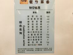菜单-元氏钵仔糕(北京路店)