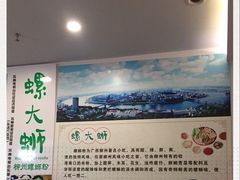 -螺大蛳柳州螺蛳粉·火锅·热干面(西城永捷店)