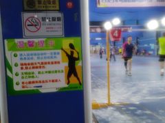 -南山科技园文体中心羽毛球馆