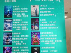 -天幕新彩云国际影城(激光巨幕店)