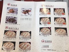 菜单-老边饺子馆(中街店)