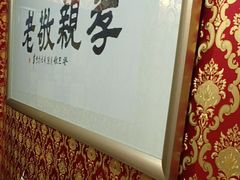 -慈孝宫·30年北京菜老馆子(三营门店)