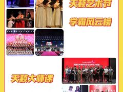 -天籁艺术高考培训学校·重庆艺考集训