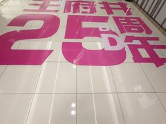 -王府井百货(总府店)