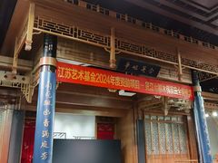-中国昆曲博物馆