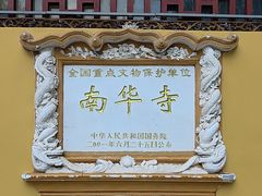 -南华禅寺