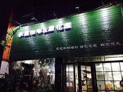 -参差咖啡(水果湖公园店)