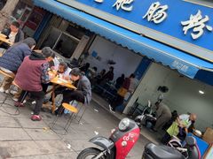 -甘记肥肠粉(马鞍北路店)