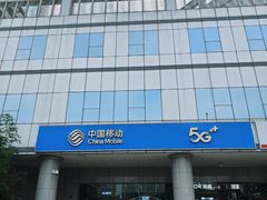 -中国移动(望京营业厅)