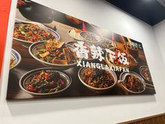 -徐春娇下饭菜(萧山奥体国际村店)
