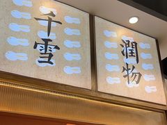 -今今转转自助小火锅(天祥广场店)
