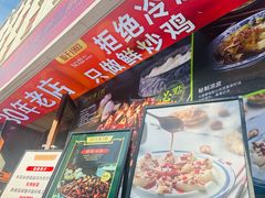 -柴窝堡22号辣子鸡·传承新疆菜