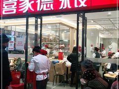 门面-喜家德虾仁水饺(邯郸新世纪中心店)