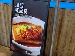 -琼大师东方烤乳猪(亚特兰蒂斯店)