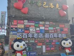 -中华巴洛克风情街