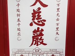 -大慈岩风景区