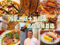 -海尔洲际酒店天下一品中餐厅