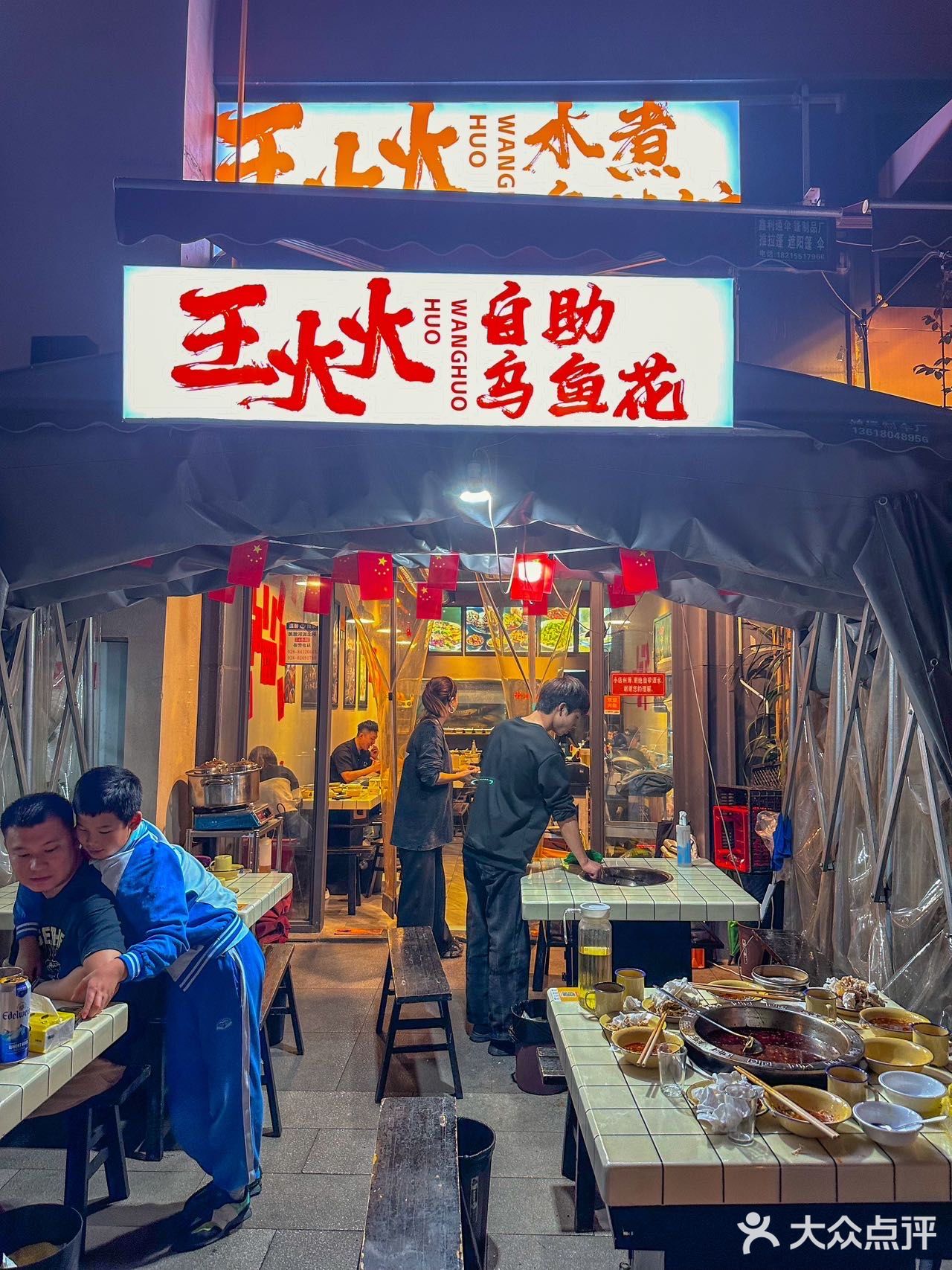 这次带他去吃了王火火自助乌鱼 真的可以一次吃到爽