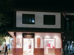 -嘉华鲜花饼(束河店)