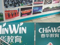 -春华教育学历提升培训(梁溪校区)