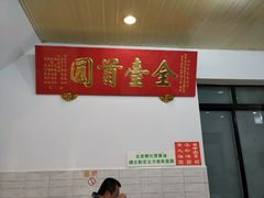 -台中肉员